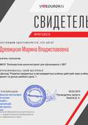 Свидетельство Доклад _Развитие предметных и метапредметных учебных действий через учебный диалог на уроках швейного дела._.png