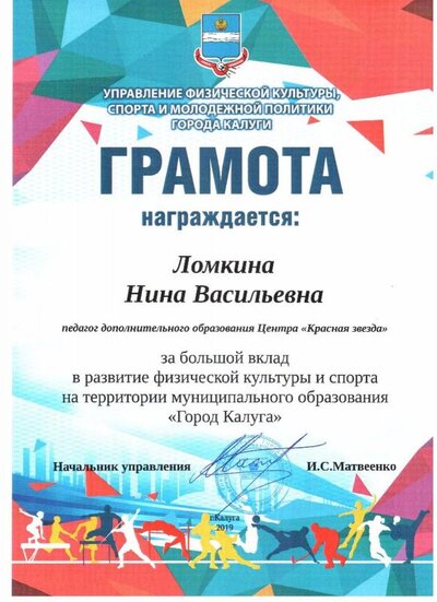 грамота от Управления.jpeg