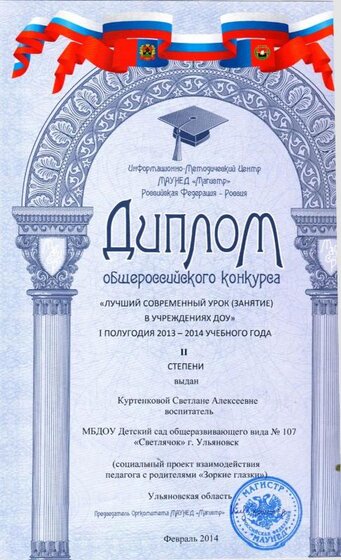 диплом.jpg