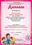 Вишнякова.jpg