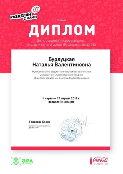 razdelyai-s-nami-2-diplom.pdf.jpeg