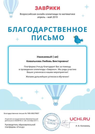 Letter_Kovalkova_Lyubov_Viktorovna_279007 (22).pdf.jpeg