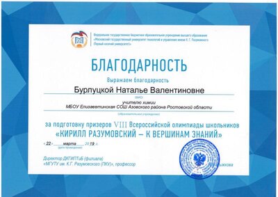 Благодарность Бурлуцкой Н.В..jpg