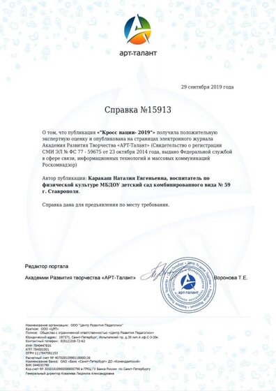 справка Кросс нации.pdf.jpeg