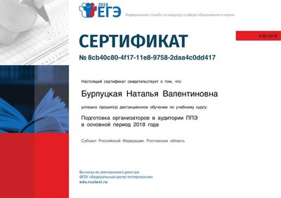 ПОДГОТОВКА_ОРГАНИЗАТОРОВ_В_АУДИТОРИИ_ППЭ-Получить_сертификат_35060.pdf.jpeg