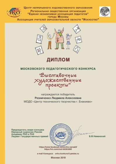 диплом Резниченко ЛА .jpg