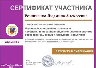 Сертификат  конференция научные исследования.pdf.jpeg