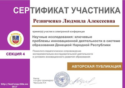 Конференция научные исследования секция 4.pdf.jpeg