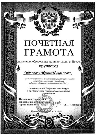 грамота уо.pdf.jpeg