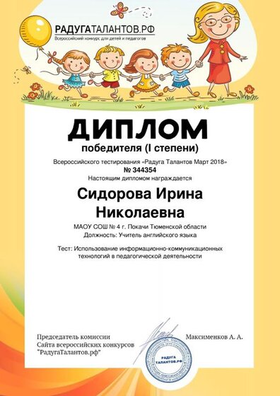 Sidorova-Irina-Nikolaevna (4).pdf.jpeg