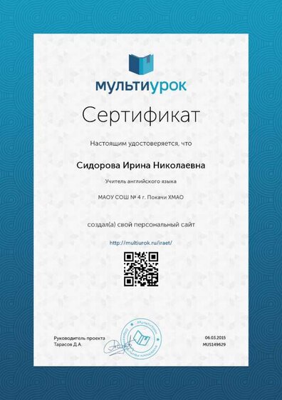 Сертификат Сидорова Ирина Николаевна.png