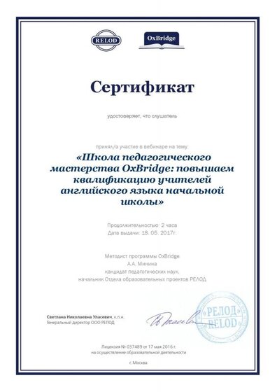 cертификат_вебинары 18.05.17.pdf.jpeg