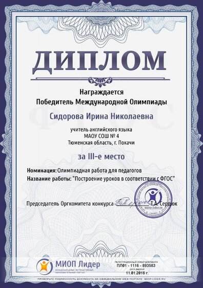 DIPLOM_sidorova_irina_nikolaevna.pdf.jpeg