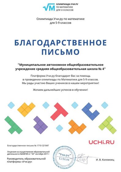 Letter_School_Sidorova_Irina_Nikolaevna_321847.pdf.jpeg