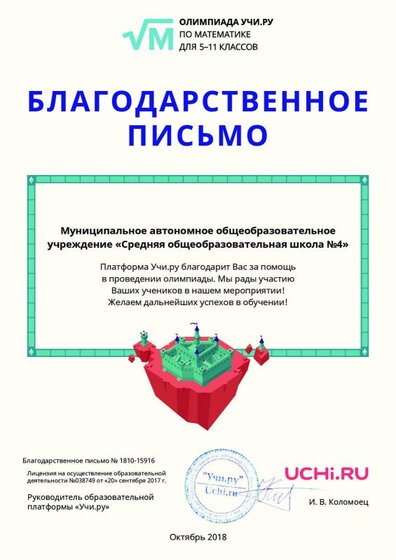 Letter_Sidorova_Irina_Nikolaevna_15916.pdf.jpeg
