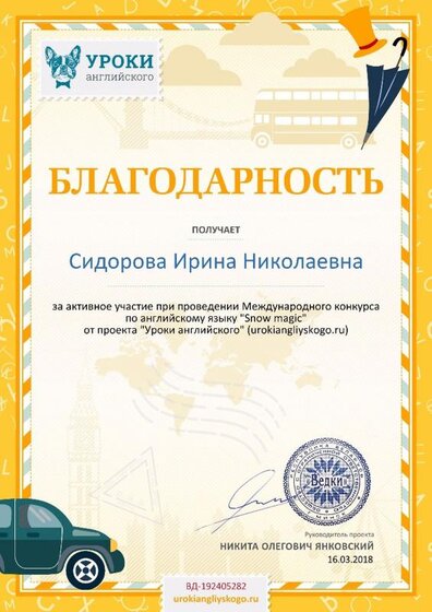Благодарность за активное участие urokiangliyskogo.ru №192405282.jpg