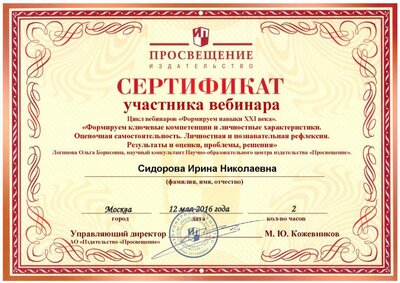 Вебинар, сертификат (2).pdf.jpeg