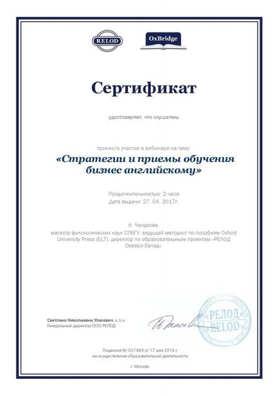 сертификат вебинар 27.04.17.pdf.jpeg