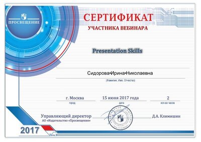 Сертификат, вебинар (2).pdf.jpeg