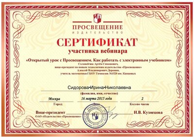 Сертификат, вебинар (3).pdf.jpeg