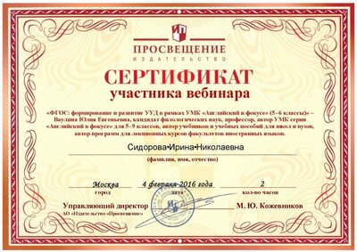Сертификат, вебинар.pdf.jpeg