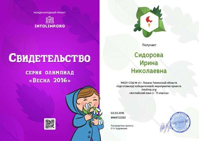 Сидорова Ирина Николаевна - свидетельство.png