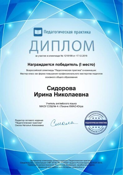 Сидорова, диплом.pdf.jpeg