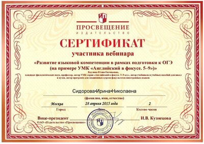 Сидорова, сертификат.pdf.jpeg