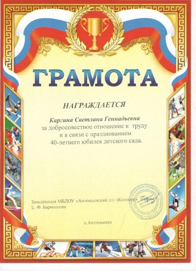колосок грам 40 лет.pdf.jpeg