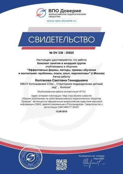 diplom_120919 впо.pdf.jpeg