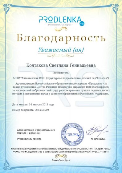 благ продлён 0819.pdf.jpeg