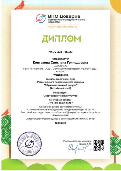 diplom_120919впо.pdf.jpeg