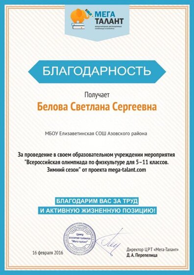 blagodarnost_163_belova-svetlana-sergeevna.jpg