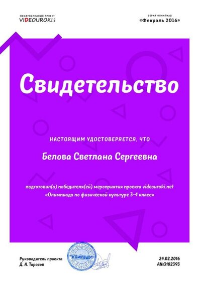 Белова Светлана Сергеевна - свидетельство - победитель.jpg