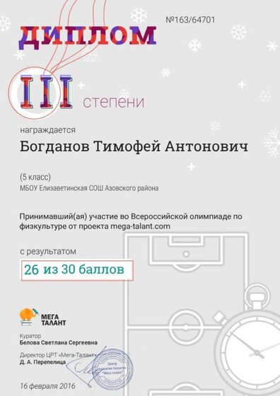 64701_bogdanov-timofey-antonovich.jpg