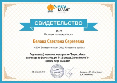 svidetelstvo_163_belova-svetlana-sergeevna.jpg