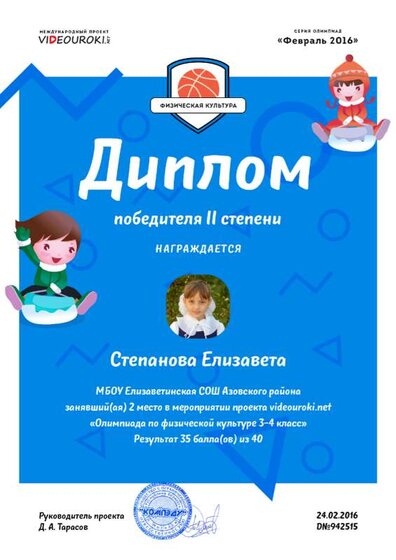 Степанова  Елизавета.png