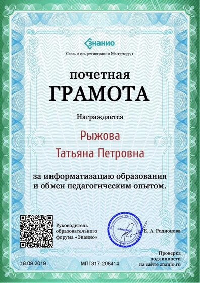 Документ МПГ317-208414 (Znanio.ru).jpg