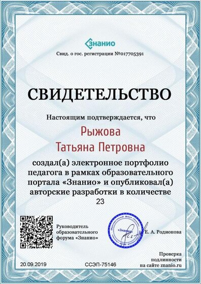 Документ ССЭП-75146 (Znanio.ru).jpg