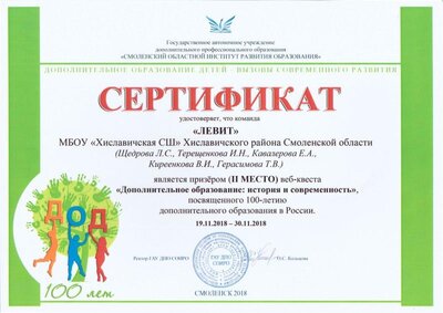 сертификат ЛЕВИТ 2018г декабрь.jpg