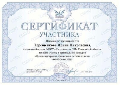 Терещенкова И.Н..pdf.jpeg