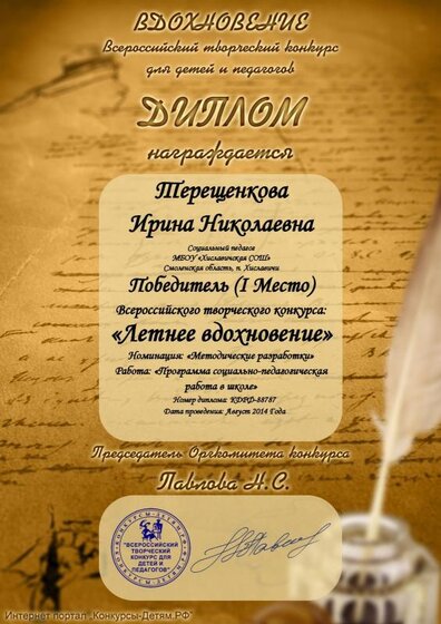 Терещенкова Ирина Николаевна_27 диплом 2014.pdf.jpeg