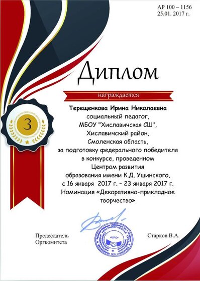 диплом ира 2017.pdf.jpeg