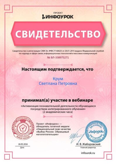 Свидетельство проекта infourok.ru № ВЛ-338975271.jpg