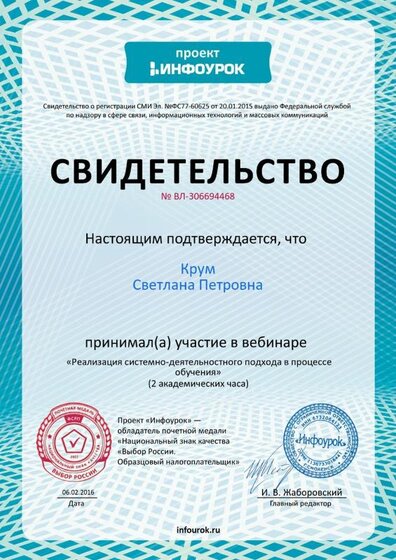 Свидетельство проекта infourok.ru № ВЛ-306694468.jpg