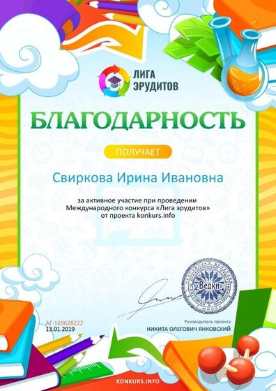 Благодарность за активное участие konkurs.info №169628222.jpg
