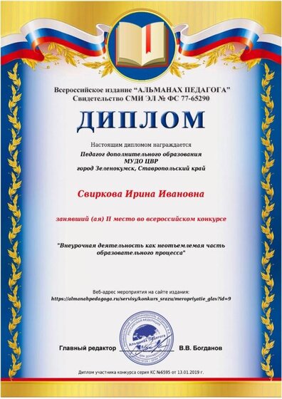 янв-19 свидет.2 место.jpeg