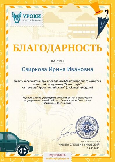 Благодарность за активное участие urokiangliyskogo.ru №193078196.jpg