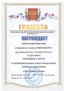 грамота за 1 место в конкурсе Лес боится огня.jpg
