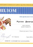 диплом За Подвиг Вас благодарим!.jpg